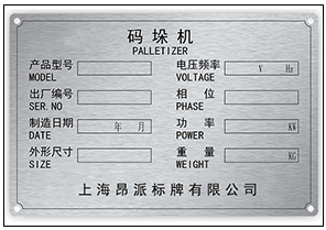 機(jī)械參數(shù)牌銘牌標(biāo)牌