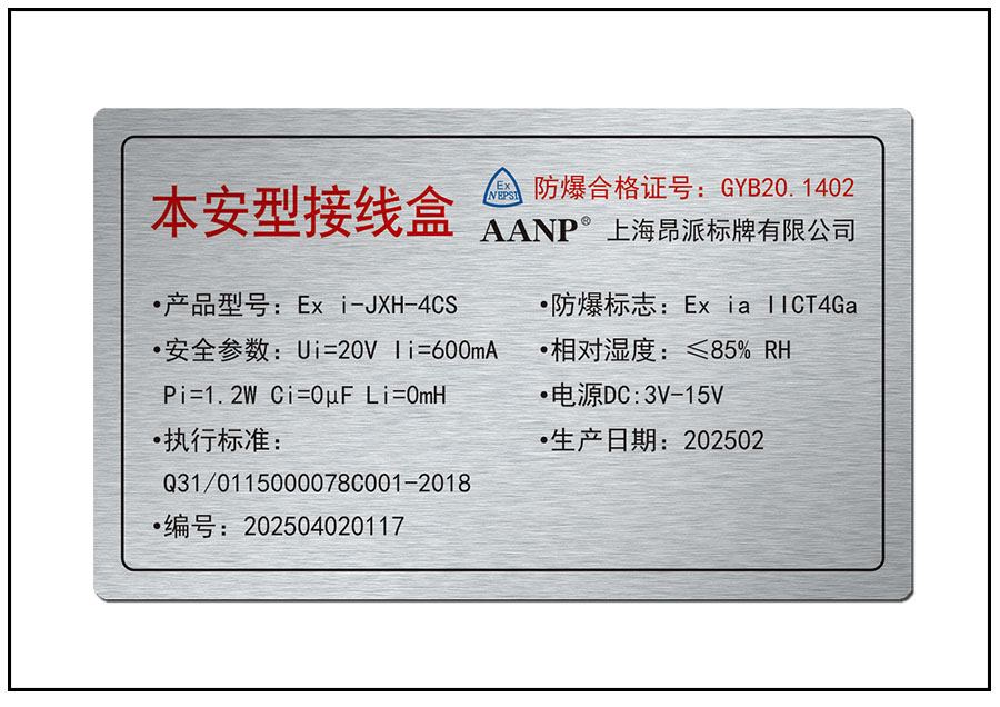 特種設(shè)備陽(yáng)極氧化鋁銘牌