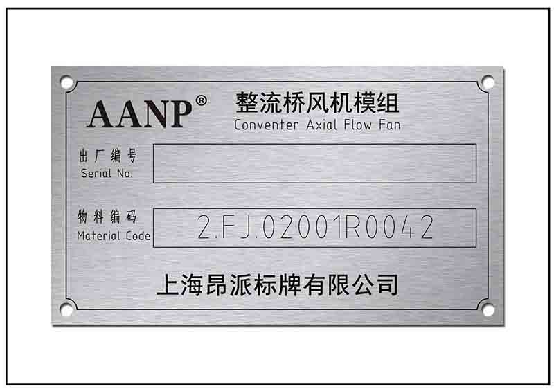 電機銘牌標(biāo)牌