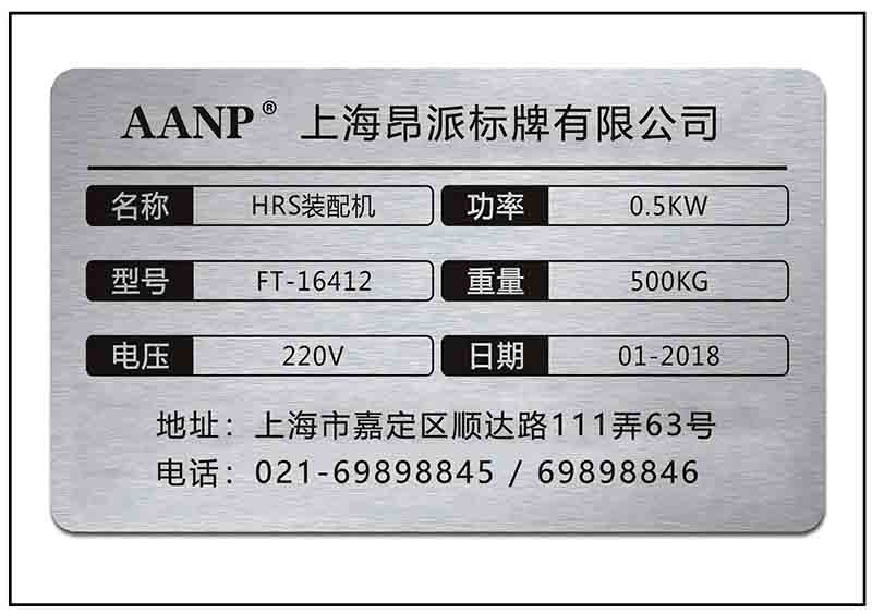 機電設備銘牌標牌